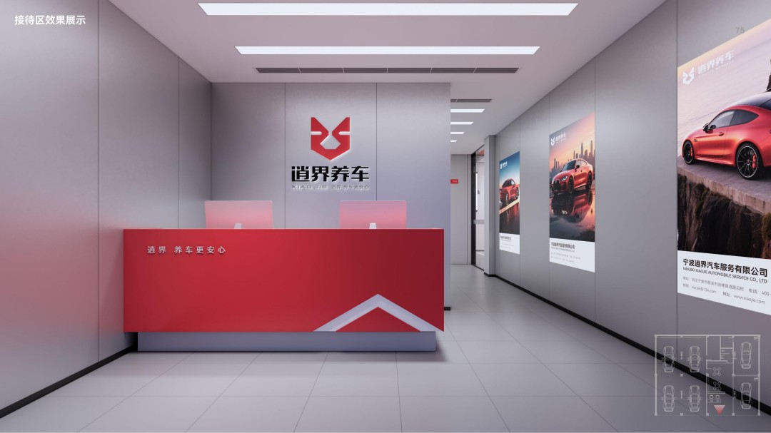 宁波逍界养车社区店终端形象设计 (11).jpg