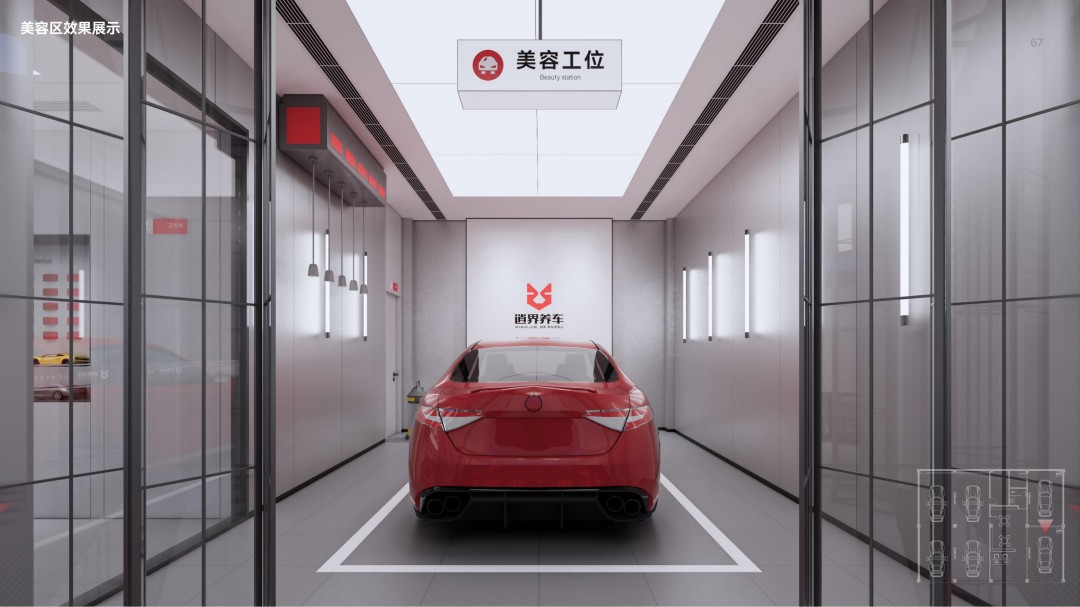 宁波逍界养车社区店终端形象设计 (6).jpg
