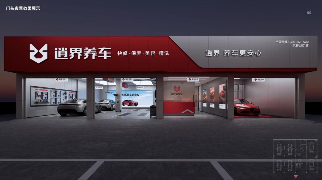 宁波逍界养车社区店终端形象设计 (2).jpg