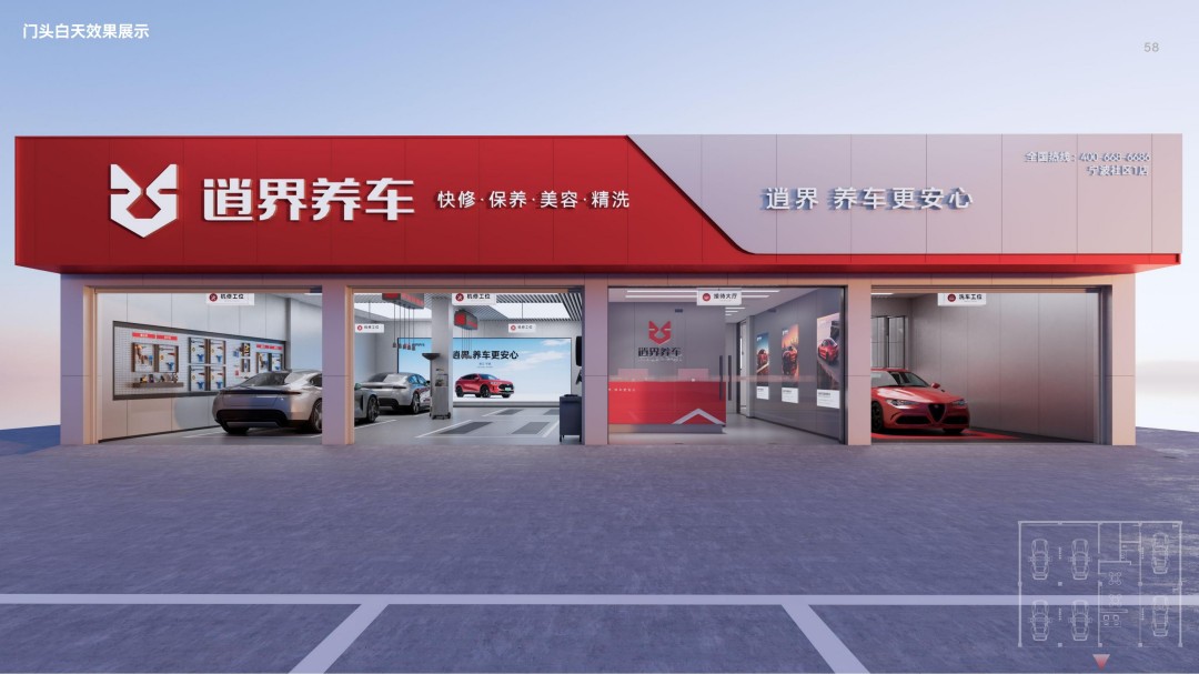 宁波逍界养车社区店终端形象设计 (1).jpg