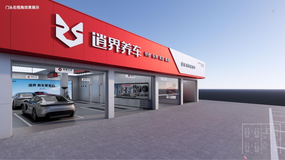 宁波逍界养车社区店终端形象设计 (3).jpg