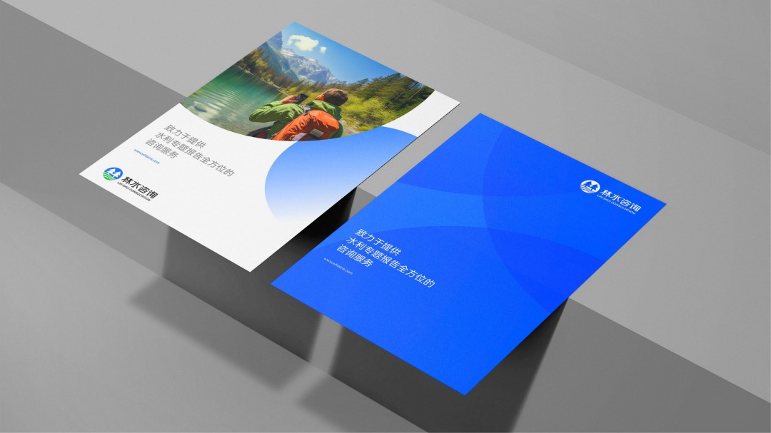 林水咨询品牌形象升级设计 (10).jpg