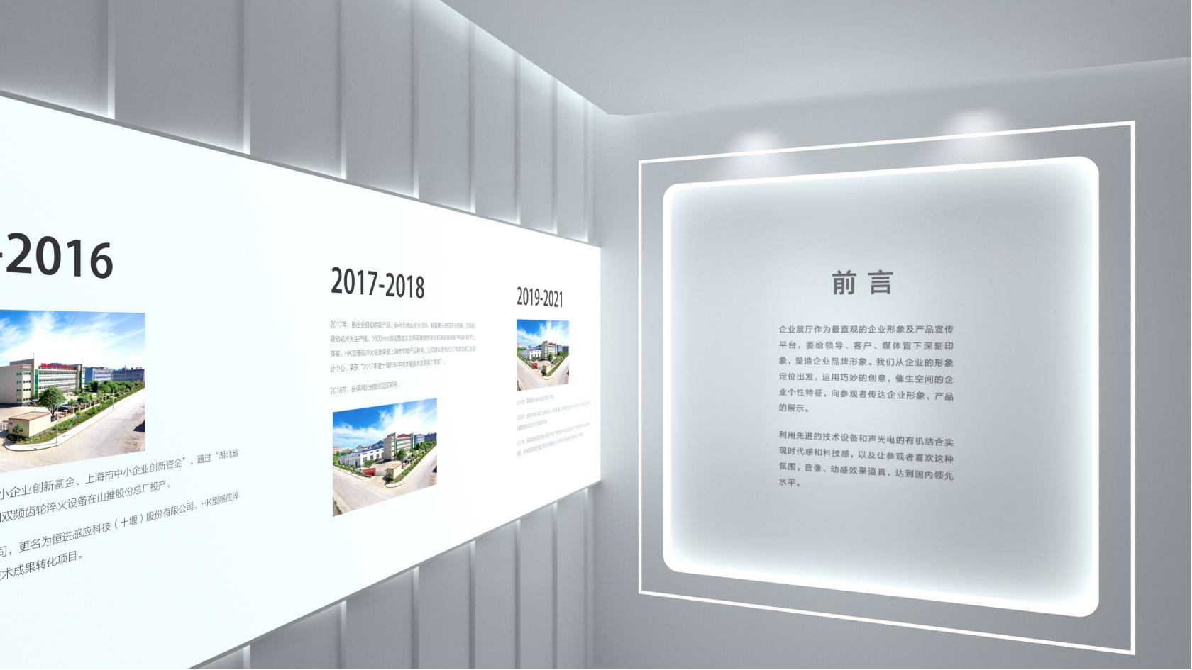 20220701恒进感应展厅文化建设设计方案_13.jpg