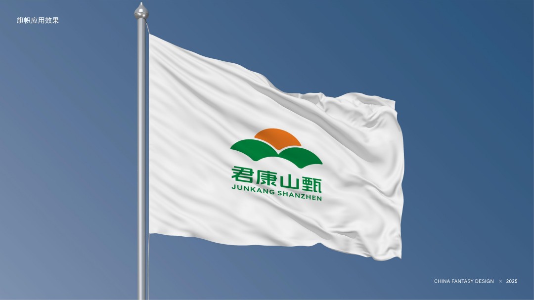 君康山甄品牌形象设计 (15).jpg