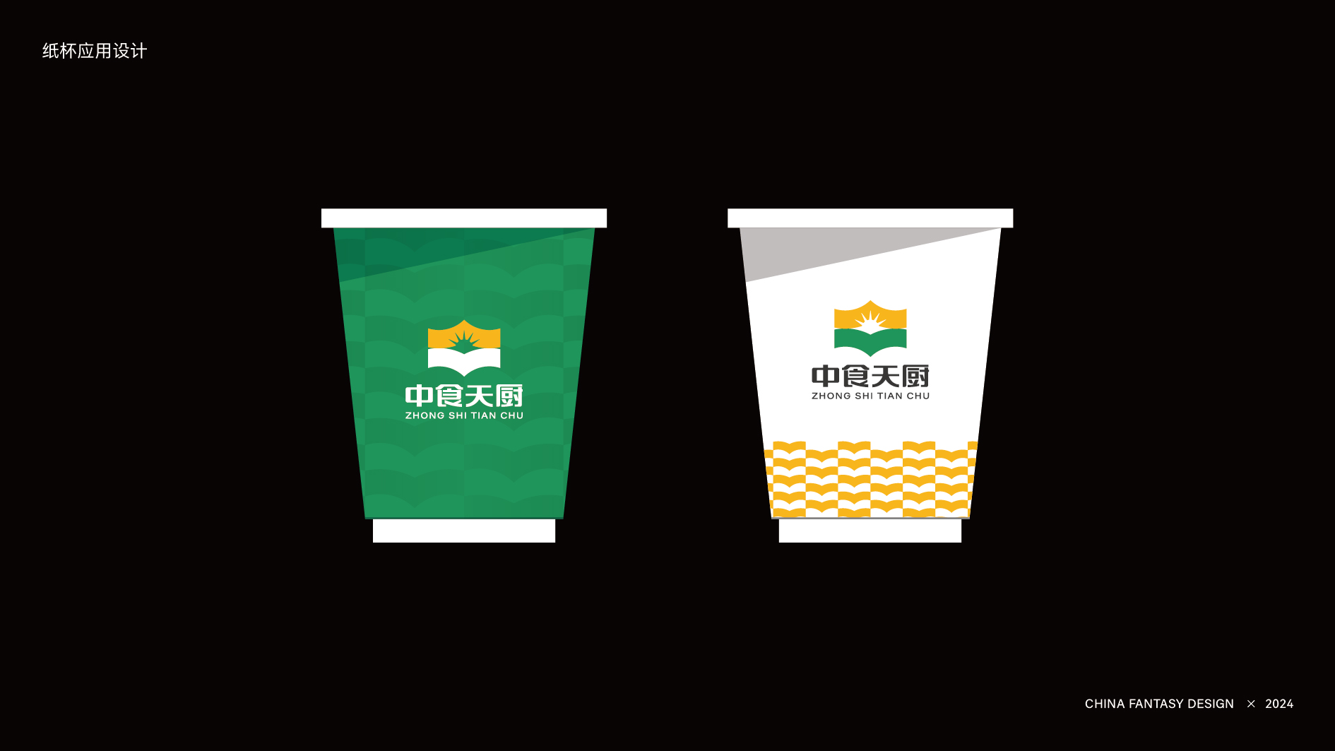 20240918中食天厨品牌形象设计方案-20.jpg