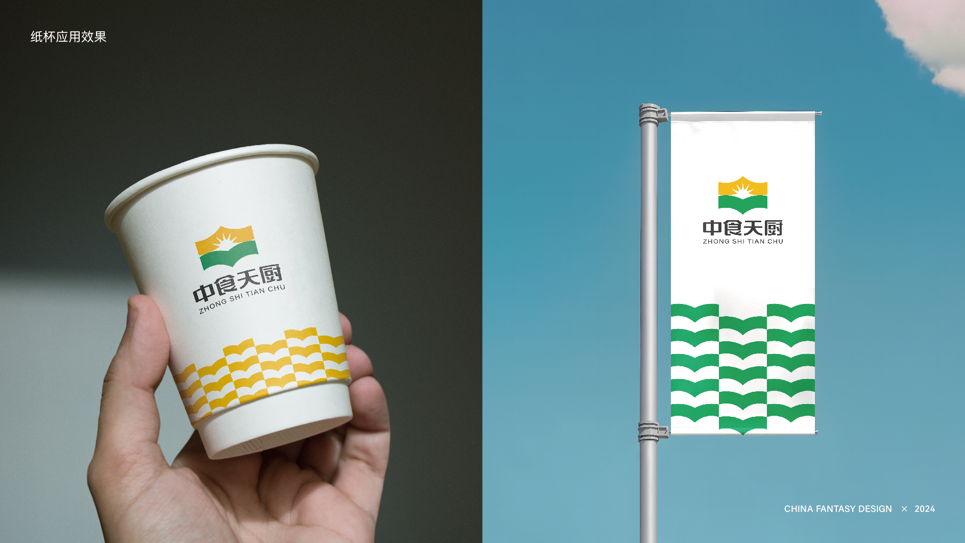20240918中食天厨品牌形象设计方案-21.jpg