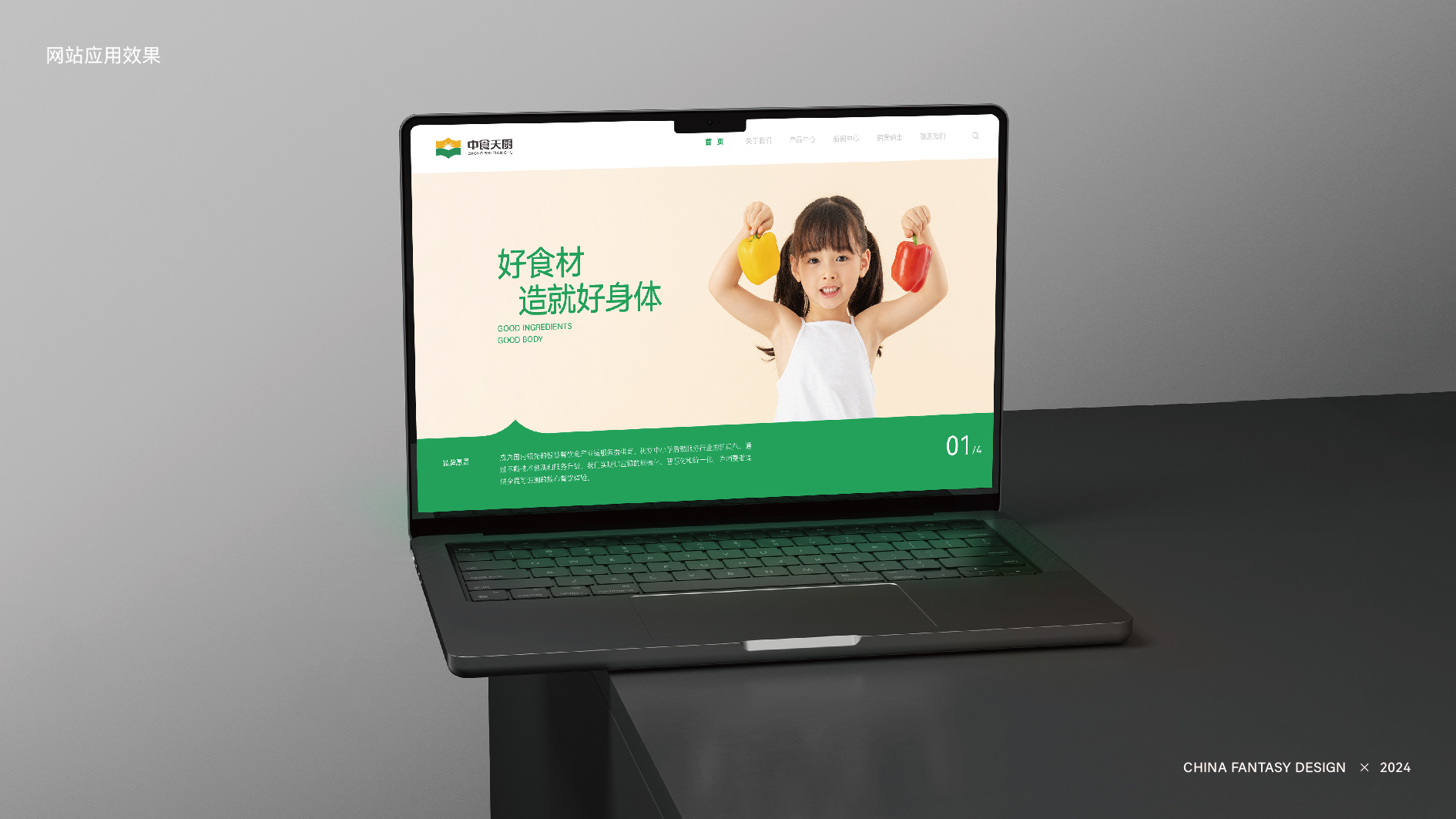 20240918中食天厨品牌形象设计方案-27.jpg