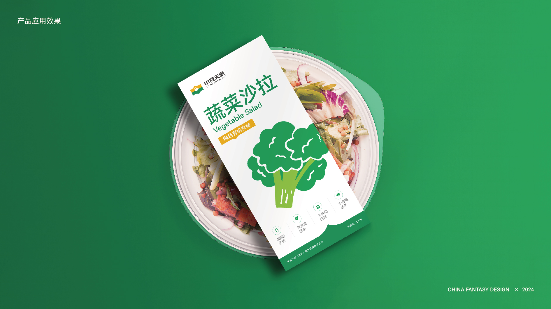 20240918中食天厨品牌形象设计方案-26.jpg