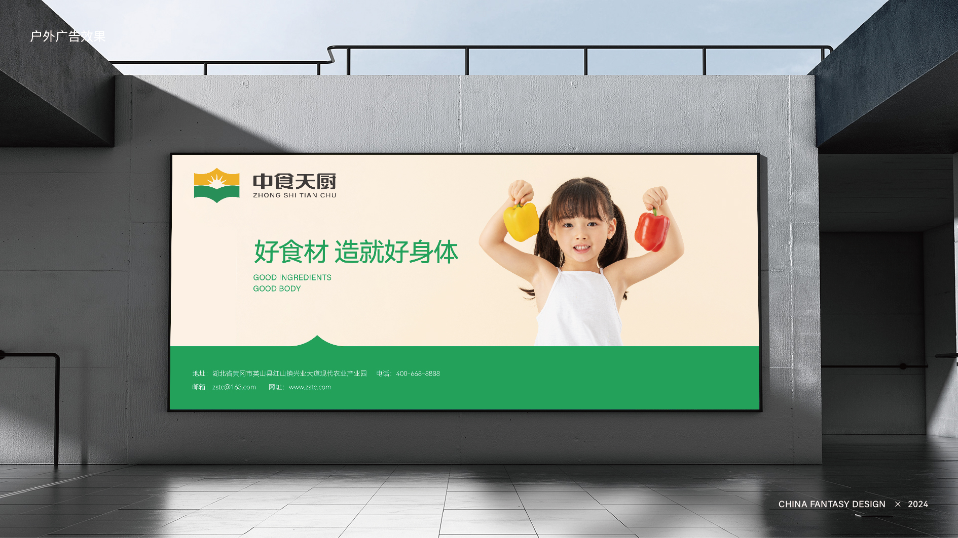 20240918中食天厨品牌形象设计方案-29.jpg