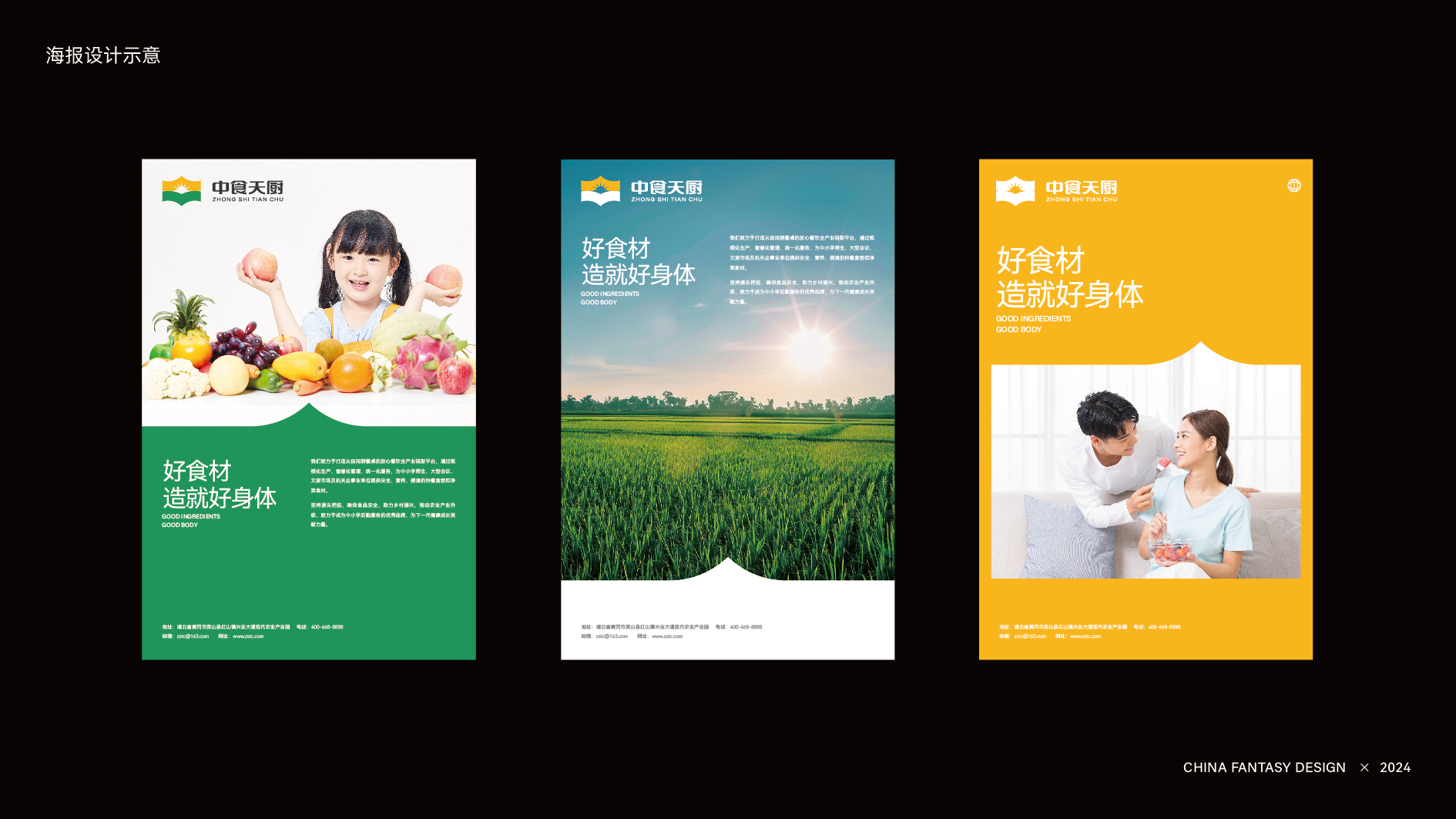 20240918中食天厨品牌形象设计方案-22.jpg