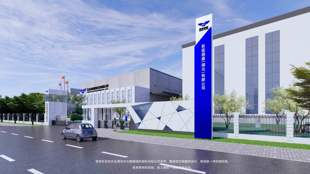 东实底盘文化建设 (2).jpg