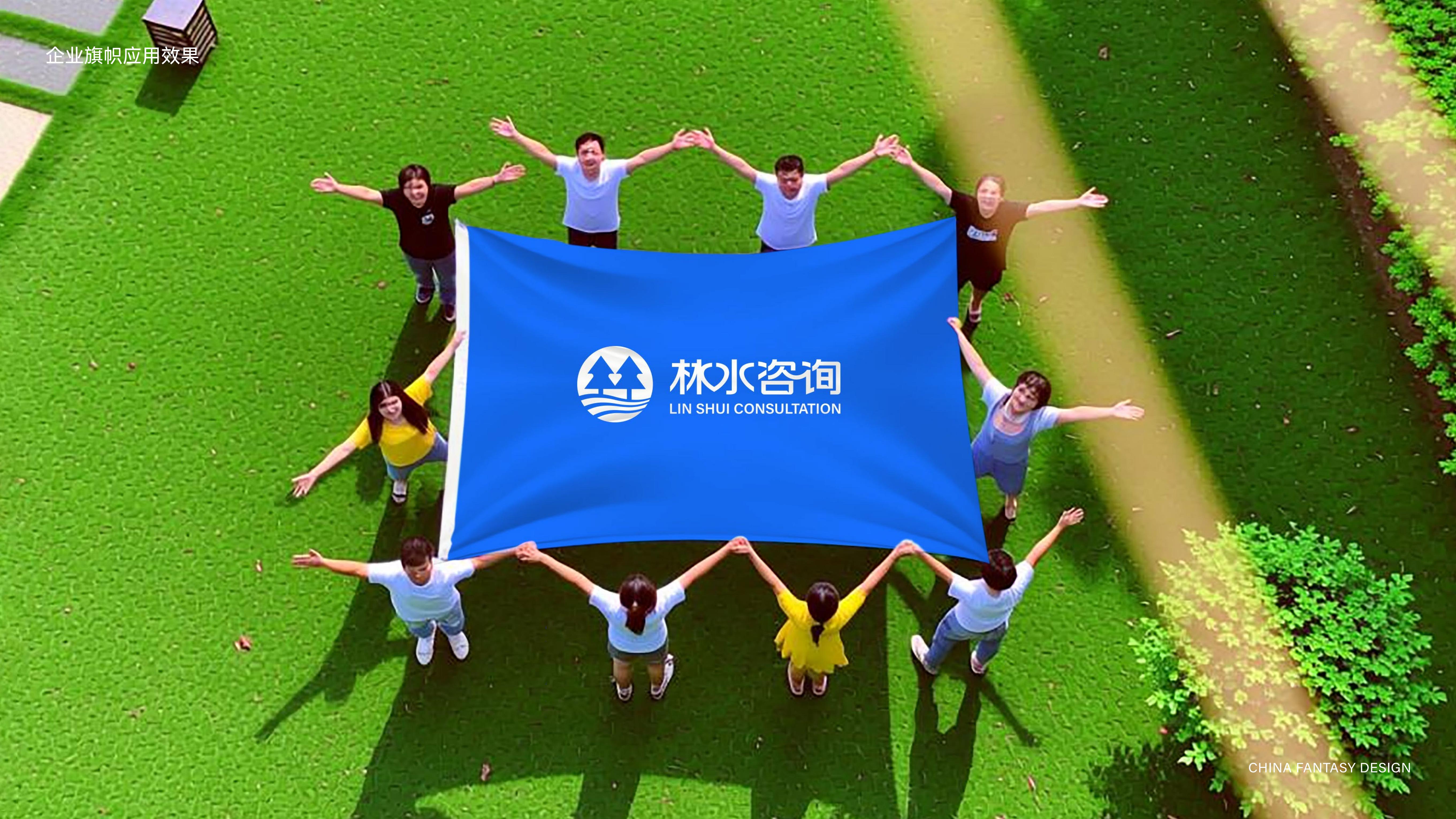 20251127林水咨询logo方案调整_29.jpg
