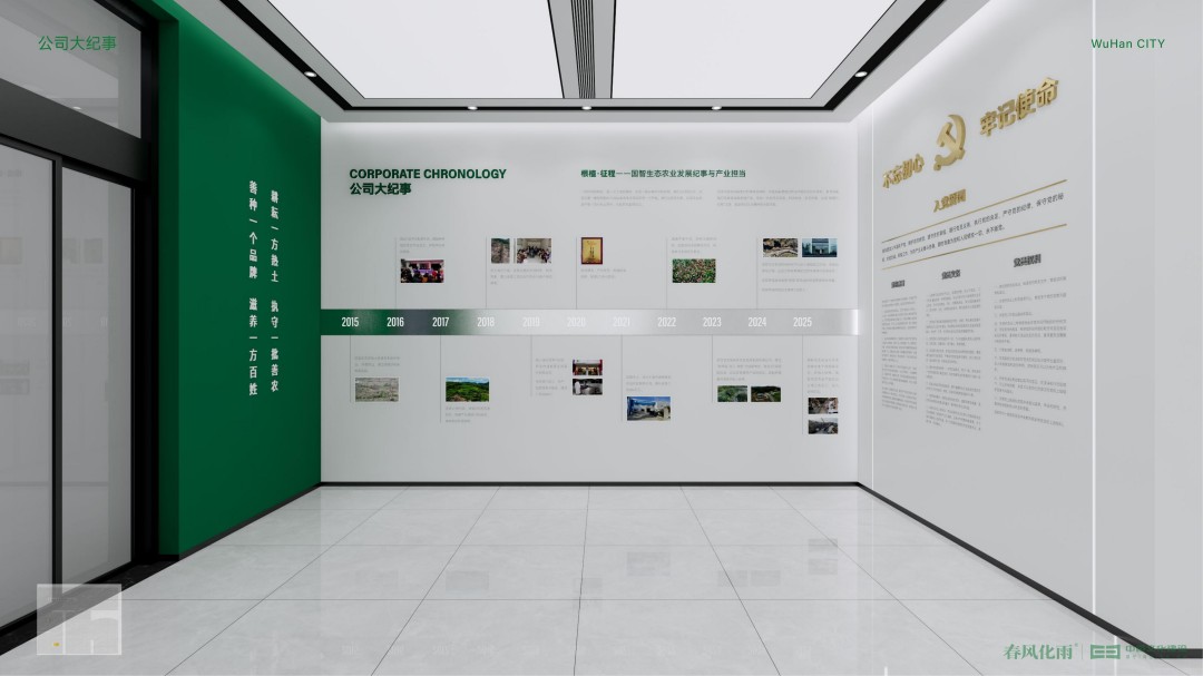 十堰市国智生态农业展厅设计 (13).jpg