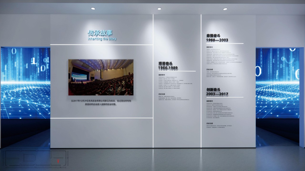 东实股份展厅 (20).jpg