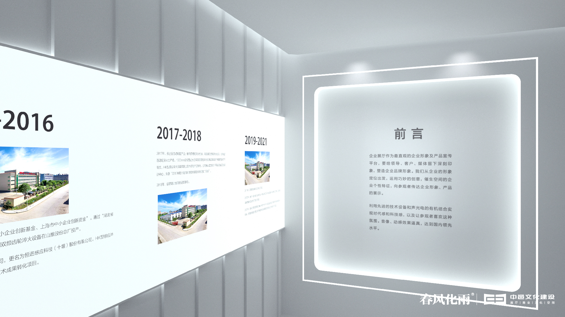 20220701恒进感应展厅文化建设设计方案-14.jpg