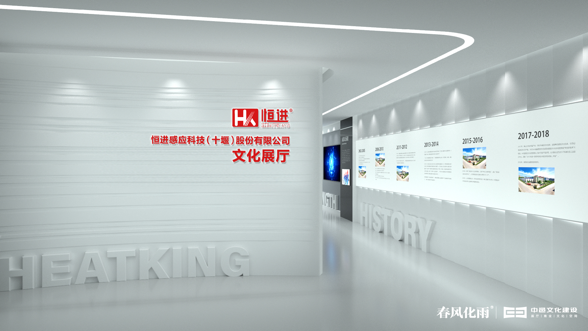 20220701恒进感应展厅文化建设设计方案-11.jpg