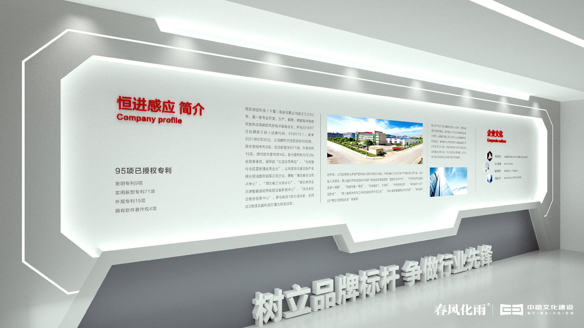 20220701恒进感应展厅文化建设设计方案-18.jpg