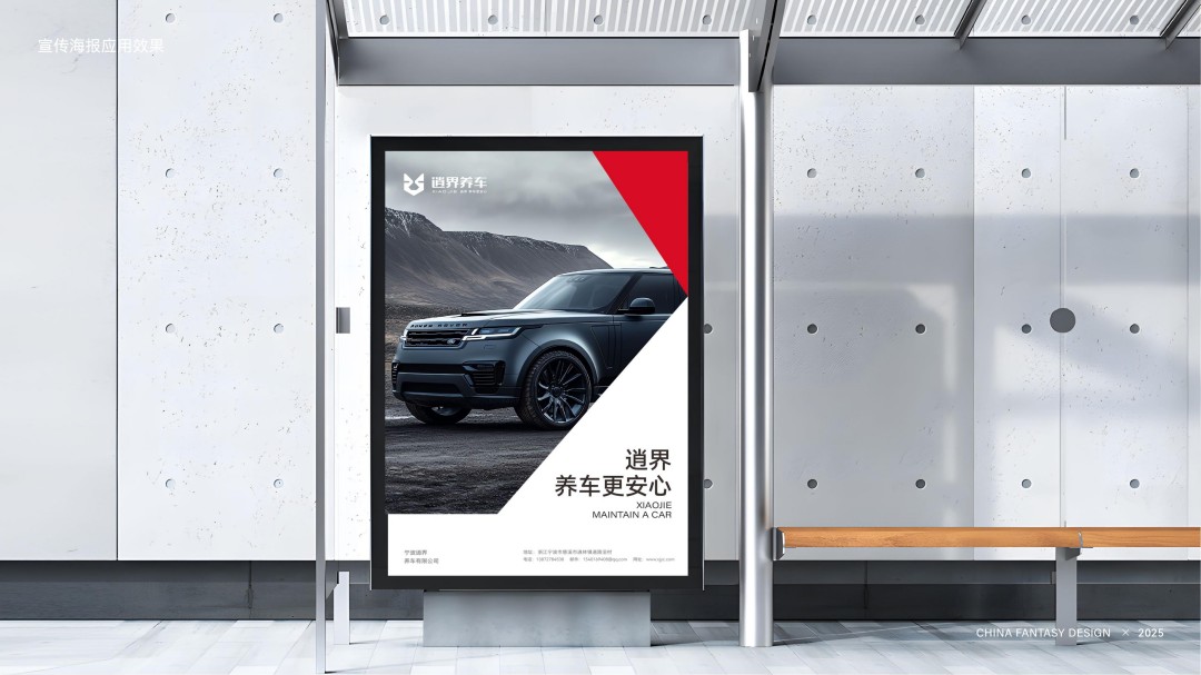 逍界养车品牌形象设计 (16).jpg