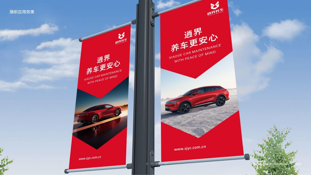 逍界养车品牌形象设计 (11).jpg