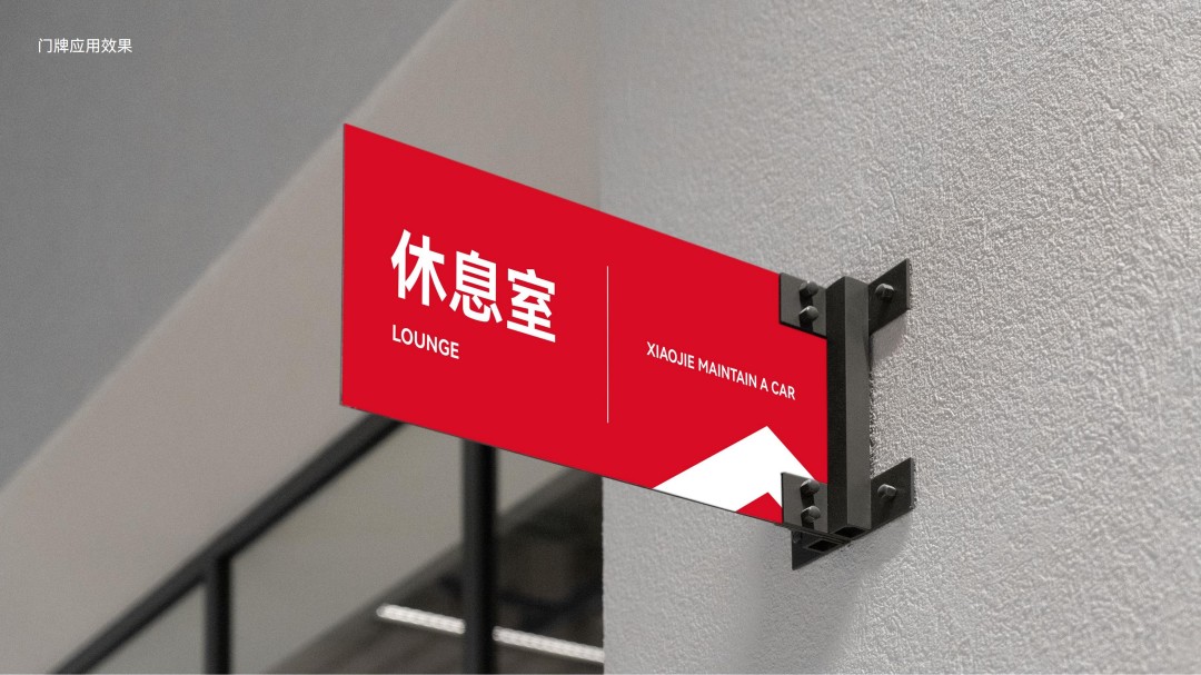 逍界养车品牌形象设计 (15).jpg
