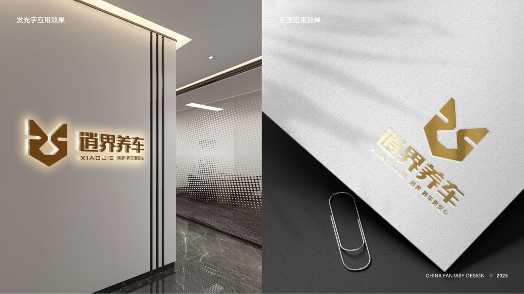 逍界养车品牌形象设计 (12).jpg
