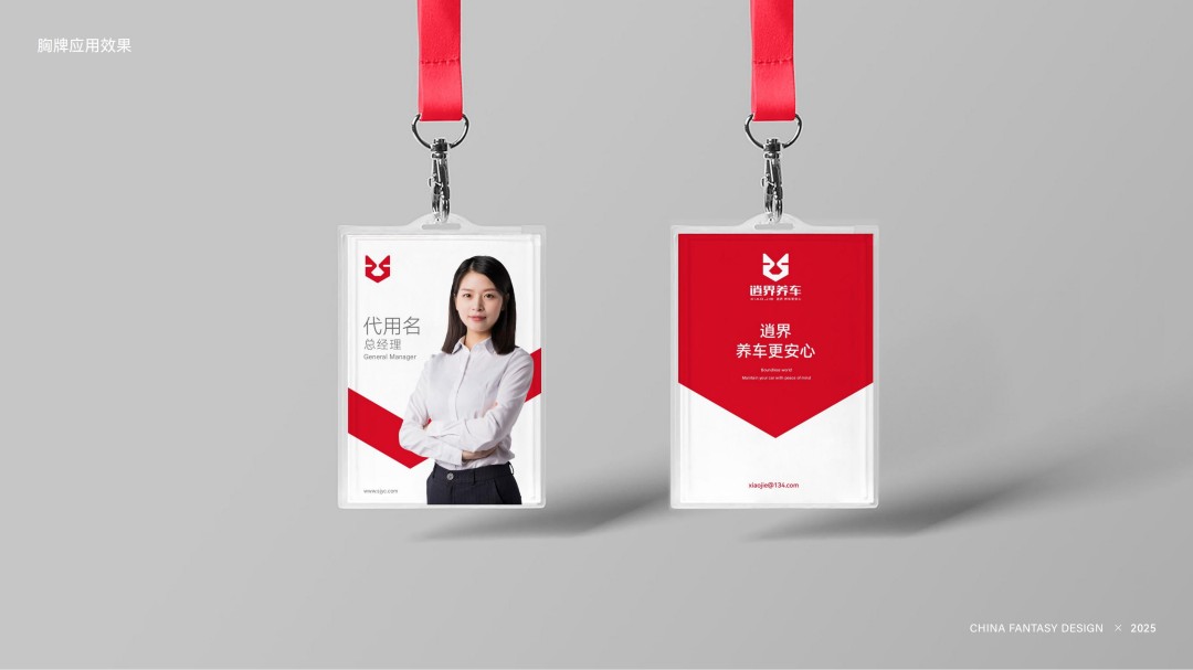 逍界养车品牌形象设计 (1).jpg