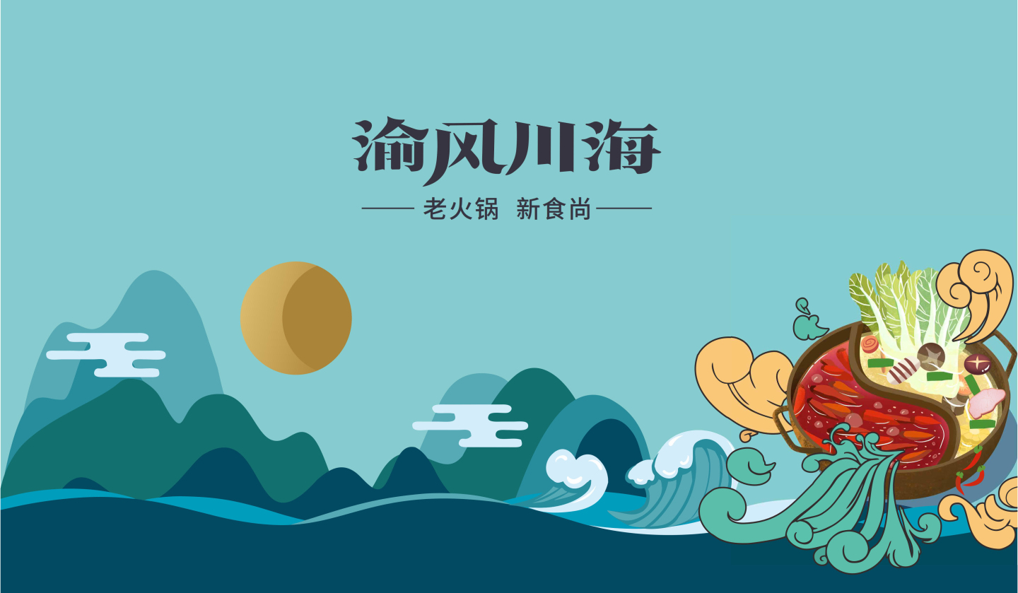 渝风川海16.jpg