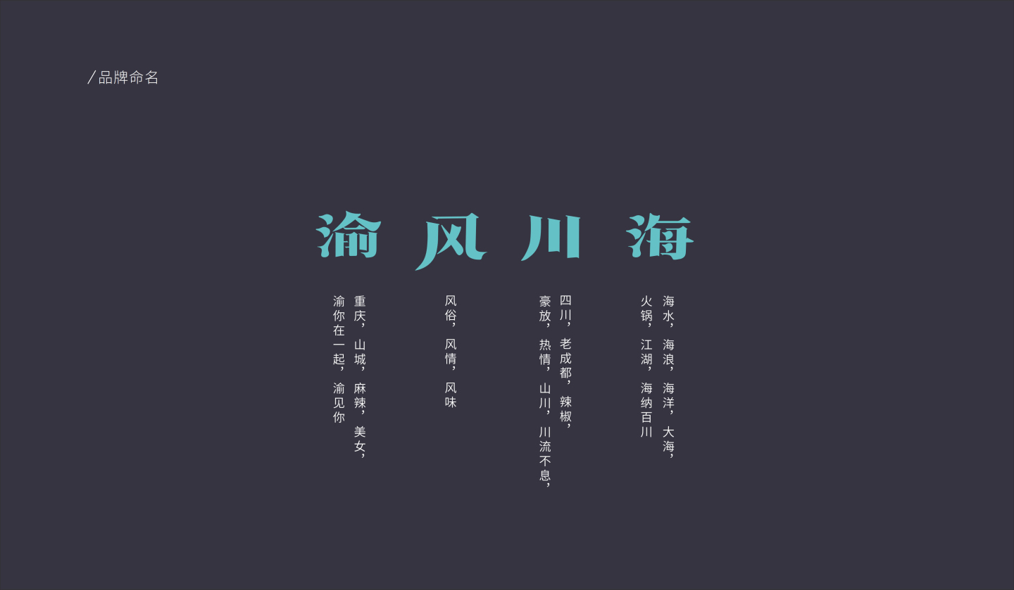 渝风川海7.jpg