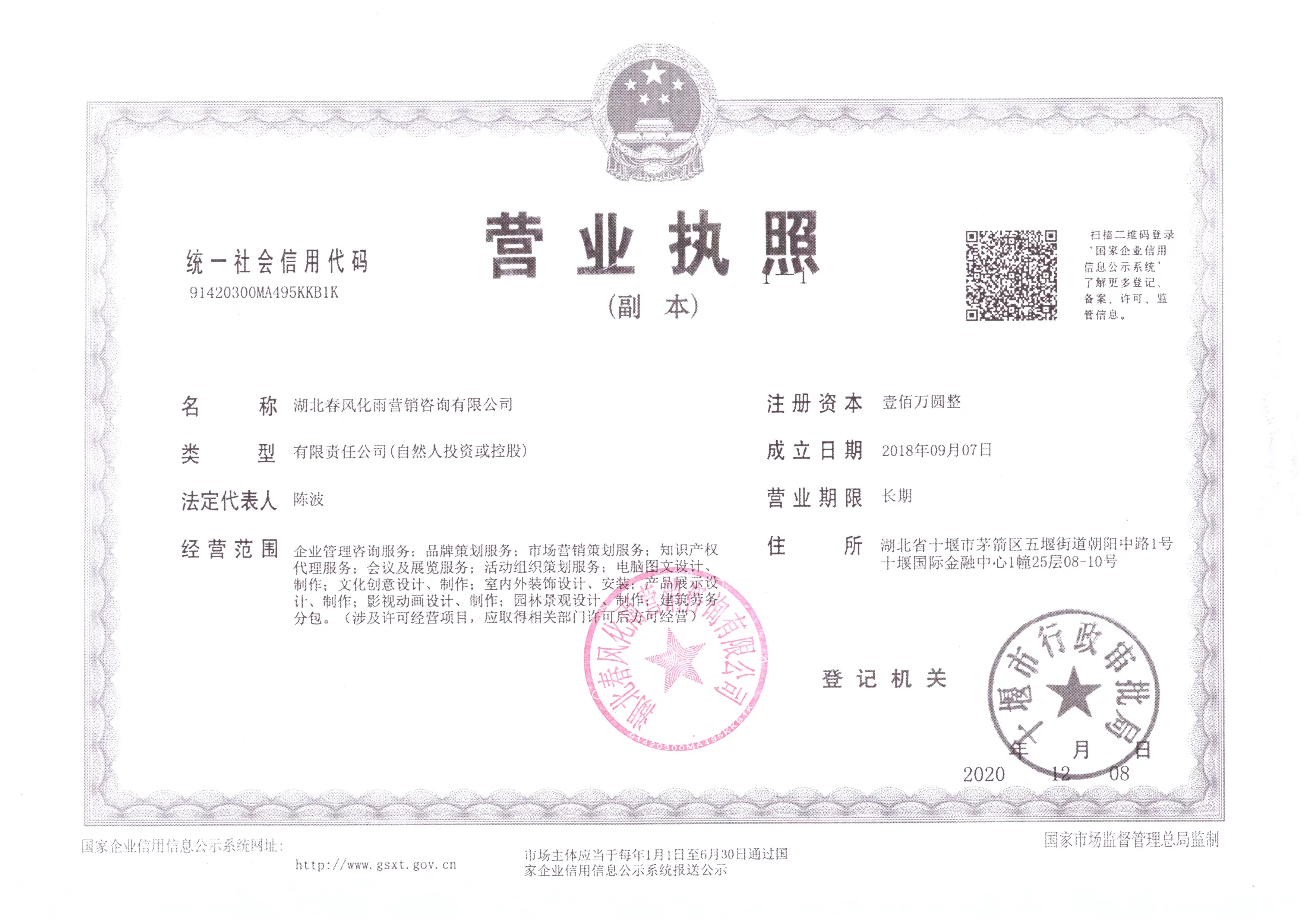 营业执照