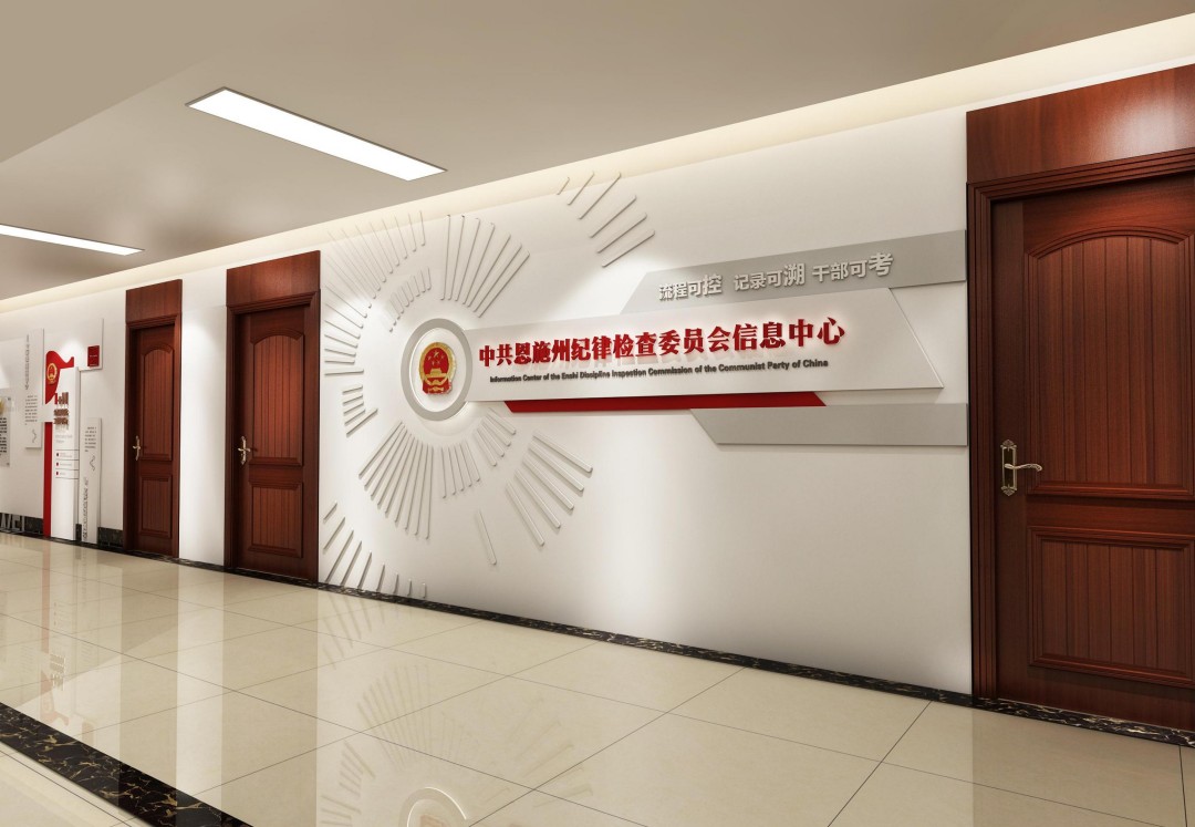 中共恩施州纪委工作基地文化建设 (5).jpg