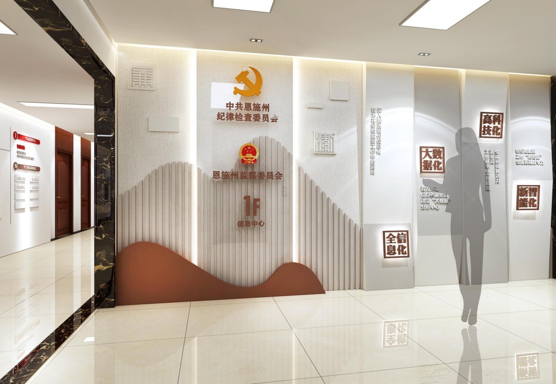 中共恩施州纪委工作基地文化建设 (3).jpg