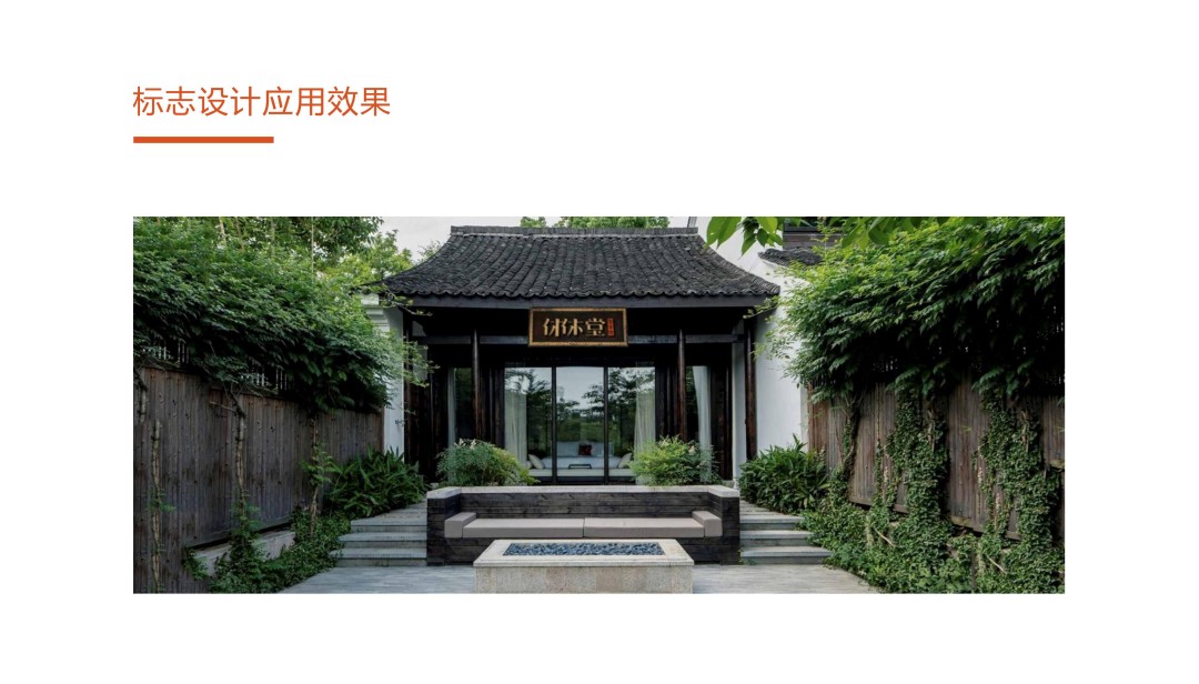 2020桃源人家民宿蛙声十里&休休堂国学馆品牌设计提案_19.jpg