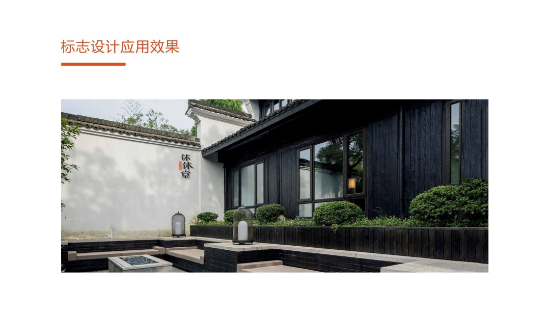 2020桃源人家民宿蛙声十里&休休堂国学馆品牌设计提案_18.jpg