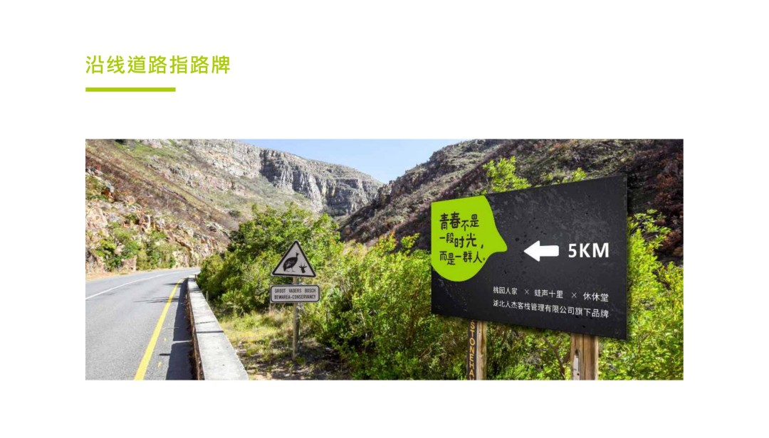 2020桃源人家民宿蛙声十里&休休堂国学馆品牌设计提案_40.jpg