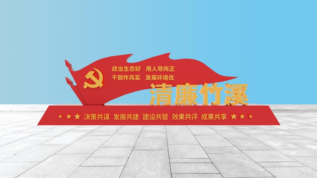 竹溪县纪委监委文化建设雕塑小品设计 (2).jpg