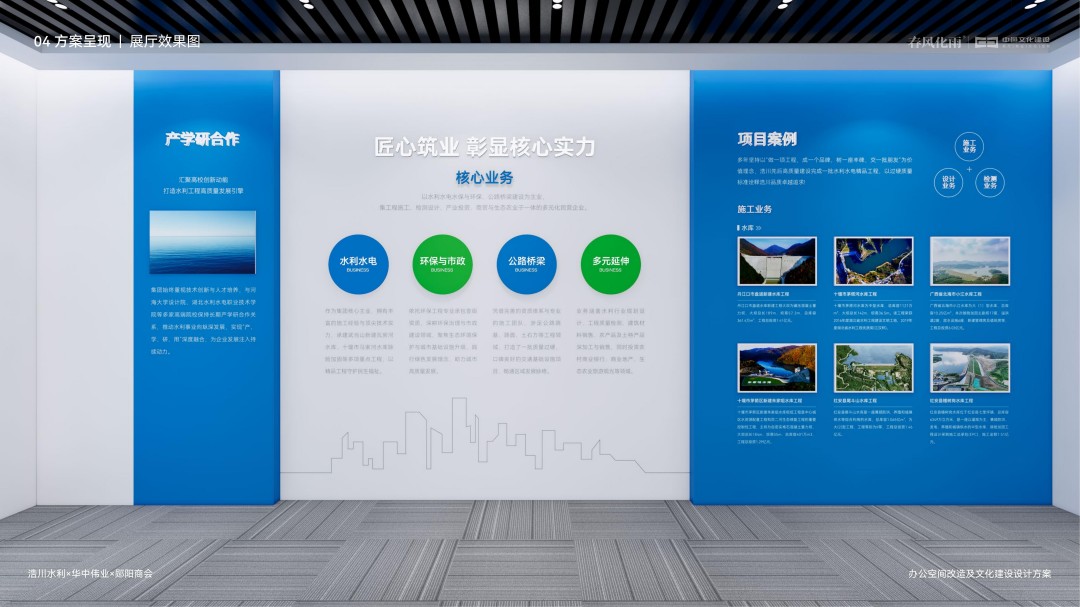 浩川实业集团办公空间改造及文化建设 (11).jpg