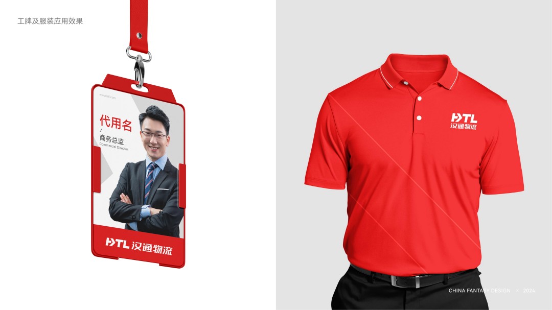 汉通物流品牌形象设计 (11).jpg