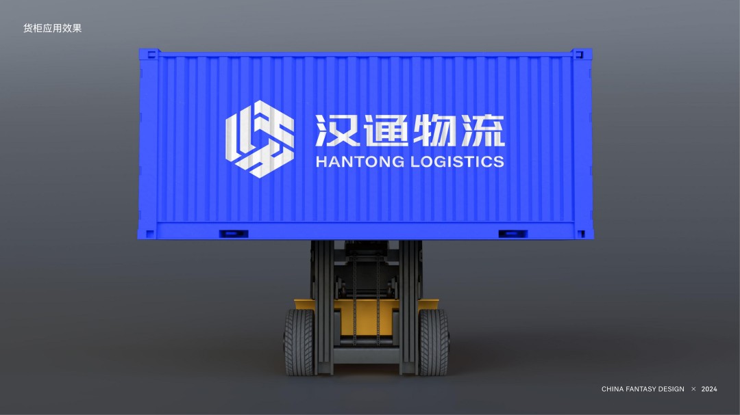 汉通物流品牌形象设计 (7).jpg
