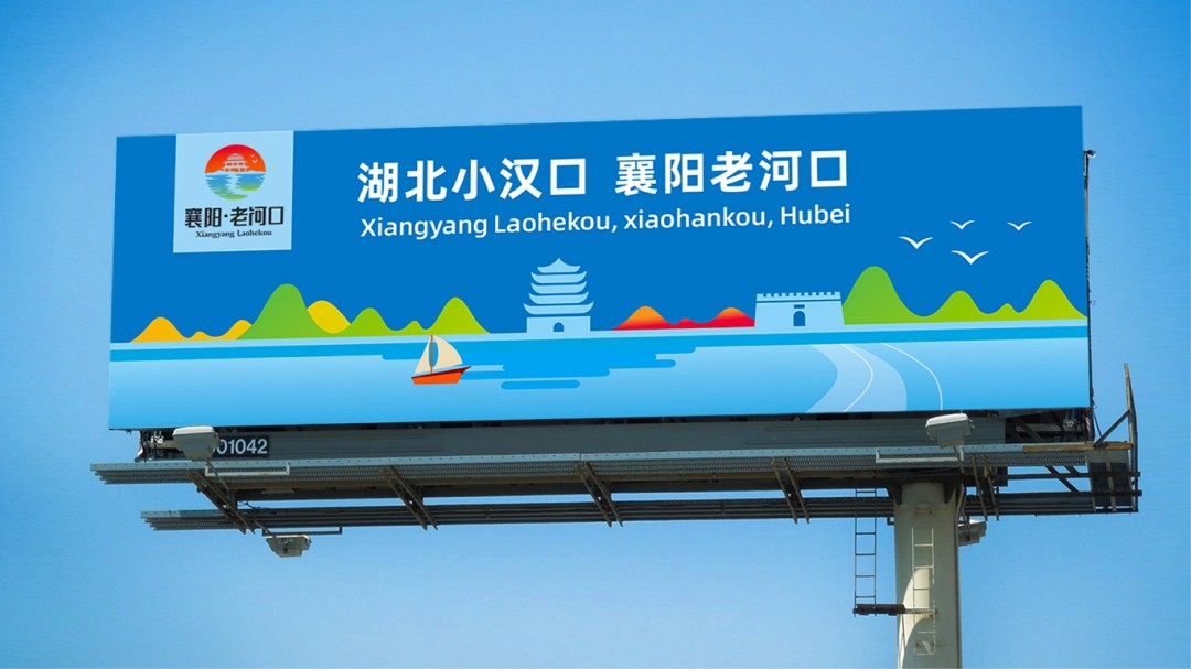 襄阳老河口城市形象设计 (13).jpg
