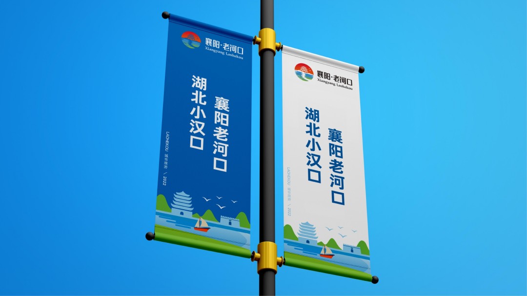 襄阳老河口城市形象设计 (12).jpg