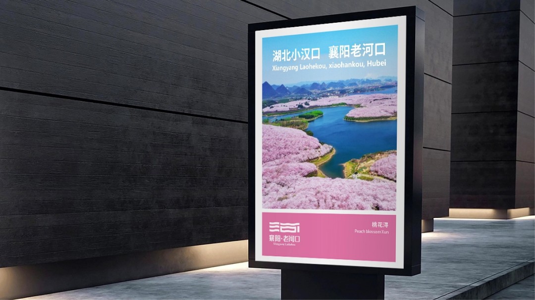 襄阳老河口城市形象设计 (25).jpg