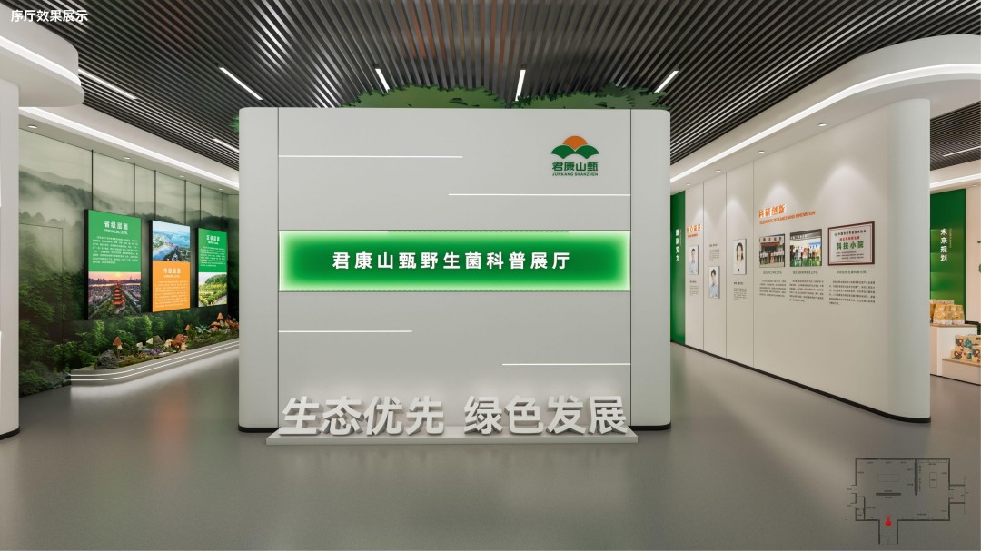 君康山珍展厅及导视系统设计 (1).jpg
