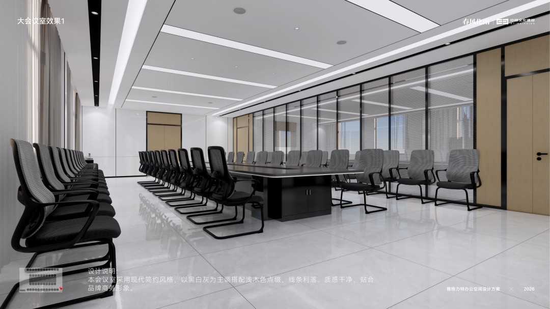 20260508雅格力特一楼大会议室及政务接待室设计方案_17.jpg