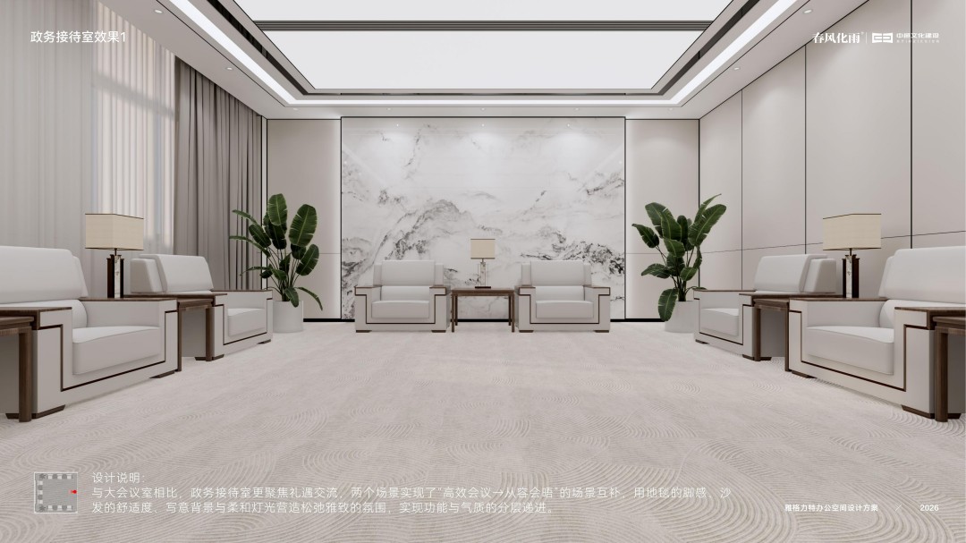 20260508雅格力特一楼大会议室及政务接待室设计方案_25.jpg