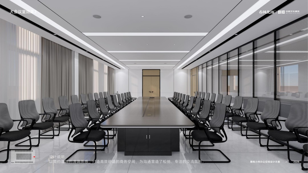 20260508雅格力特一楼大会议室及政务接待室设计方案_18.jpg