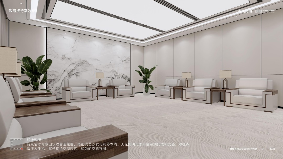 20260508雅格力特一楼大会议室及政务接待室设计方案_27.jpg