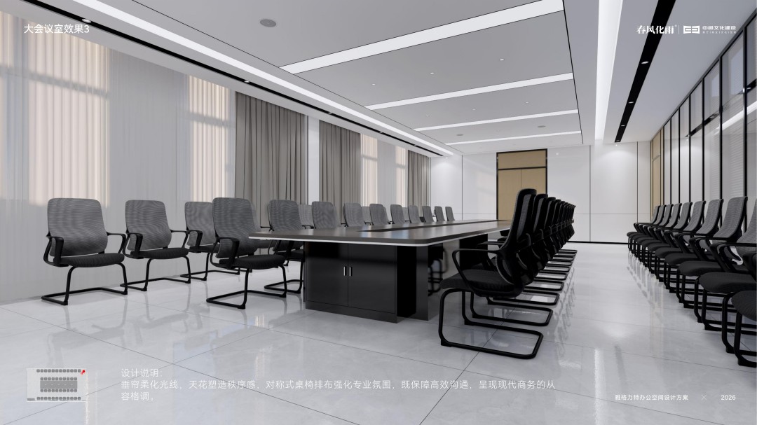20260508雅格力特一楼大会议室及政务接待室设计方案_19.jpg